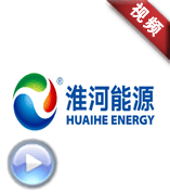 安徽淮河能源-《淮河能源之歌》
